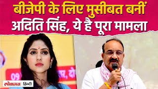 Raebareli Lok Sabha Chunav 2024 रायबरेली में Aditi Singh की चुप्पी बढ़ा रही BJP की टेंशन [upl. by Tomasz]