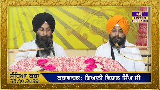 Evening Katha  Manji Sahib Diwan Haal  October 23rd 2024 [upl. by Base]