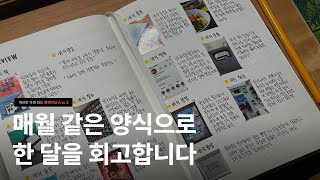 포토프린터로 불렛저널 쓰는 법  월간리뷰  기록 양식 추천까지 ✏️ [upl. by Bar]