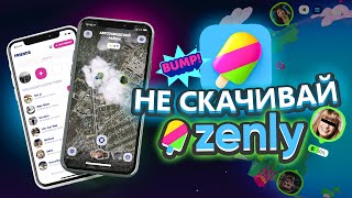 СЛЕДИМ ЗА ТОБОЙ ЧЕРЕЗ ZENLY [upl. by Nnaeinahpets]