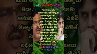 ambatirambabu pavankalyan viralvideo facts quotes politics telugu yt share like viral [upl. by Wittie]