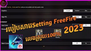 របៀបសារេSetting Free Fire កុំអោយលេងទាក់ 2023 How To Set Sitting Free Fire 2023 [upl. by Elocin]