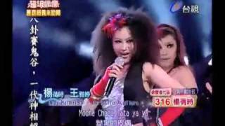 超偶3 楊蒨時 Hawawa  Lady marmelade  Amazing Christina Aguilera from Taiwan [upl. by Kumler254]