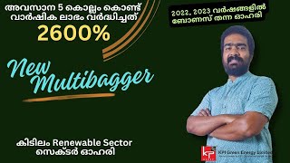 Waare പോലെ നിലം തൊടാതെ പറക്കാൻ സാധ്യതയുള്ള ഒരു ഓഹരി ഇരട്ടിയിലധികം ലാഭ സാധ്യത Solar Company 💥💥 [upl. by Esinek]