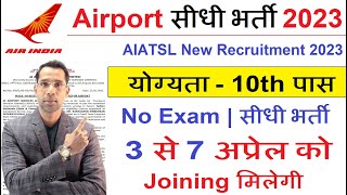 Airport New Vacancy 2023  Air India New Vacancy 2023  AIATSL Vacancy 2023  Airport Bharti 2023 [upl. by Nuri]