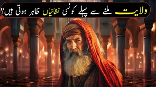 Wilayat Milne Se Pehle Konsi Nishaniya Zahir Hoti Hain  Wilayat Ki Nishaniyan  Hindi  Urdu [upl. by Akiaki]