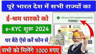 e Shram Card eKYC Online 2024  How To Update eKYC e Shram Card Online [upl. by Ayekin]