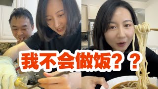 凭什么说我不会做饭？food cooking [upl. by Ahsilav]