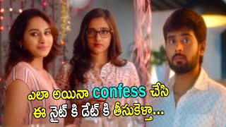 ఎలా అయినా Confuse చేసి ఈ నైట్ డేట్ కి తీసుకెళ్తా  Ippudu Kaaka Inkeppudu Movie  Telugu Cinemas [upl. by Melosa]