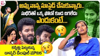 Dimple Mounika First Interview  Dancer Dimple Mounika about Sudigali Sudheer  Mounika Emotional [upl. by Atinas]