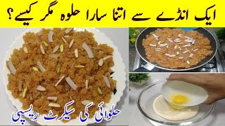 New Style Suji ka Halwa  Rava Halwa  Quick And Easy Halwa Recipes  Anday ka Halwa Recipe [upl. by Cirala]