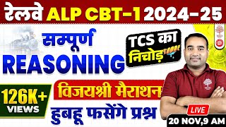 ALP REASONONG MARATHON 2024  RRB ALP REASONONG  ALP CBT 1 REASONING MARATHON  REASONING FOR ALP [upl. by Naols]