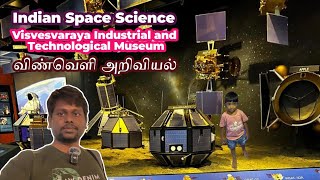 Visvesvaraya Industrial and Technological Museum Indian Space Science  IT Soup Boy  Tamil [upl. by Nalac]