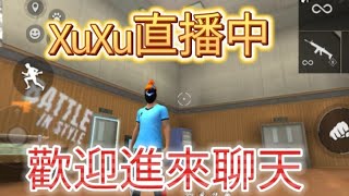 XuXu直播中，久違的主播台，歡迎來玩 [upl. by Nueovas]