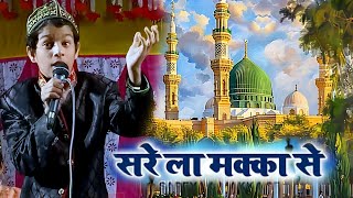 New Qawwali 2024  Sare La Makan Se Talab Hui  सर ला मका से तलब हुई  fakhre Alam [upl. by Eseryt]