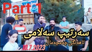 Sartip Salami 1072023 Track1Ahangi ChamchamalKorg By Shwan Music سەرتیپ سەلامی گۆرانی شاد [upl. by Rebmat]