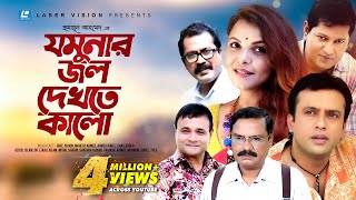 Jomunar Jol Dekhte Kalo  Humayun Ahmed  Riaz  Shaon  Mahfuz Ahmed  Bangla Natok [upl. by Yle]