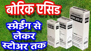 Boric Acid Uses amp Benifitsबोरिक एसिड के अनगिनत फायदे [upl. by Ilona]