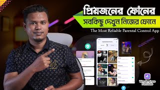 প্রিয়জনের ফোন কন্ট্রোল করুন  best parental control app for android [upl. by Matteo]