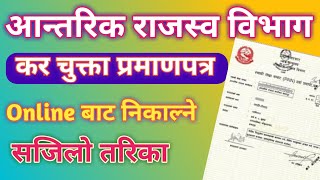 Online Tax Clearance Certificate in Nepal Ird कर चुक्ता प्रमाणपत्र लिने सबभन्दा सजिलो तरिका [upl. by Hnah]