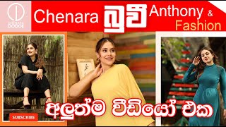 Chenara DODGE  බුවී Buvi Anthony [upl. by Alleyne]