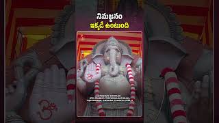 నిమజ్జనం ఇక్కడే ఉంటుంది vijayawadadoondiganesh doondiganesh vijayawadaganesh vijayawada [upl. by Enaz]