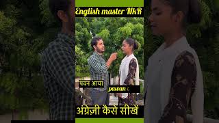 English kaise sikhen spokenenglish grammar translation vocabulary ytshorts shorts viralvideo [upl. by Bandur152]