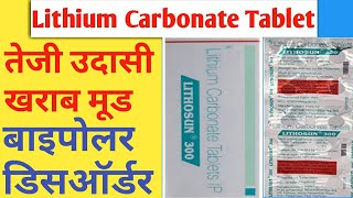 Lithium carbonate tablet ip 300mg  Lithium carbonate in hindi Lithosun tablet usessideeffects [upl. by Tletski]