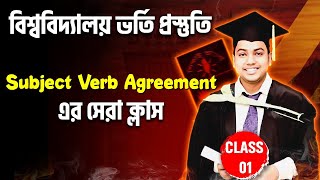 Subject Verb Agreement  Class 01  DU Admission Preparation English [upl. by Hertzfeld]