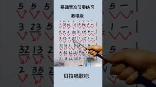 基础音准节奏训练，男声以茉莉花为例教唱 简谱 [upl. by Guy]