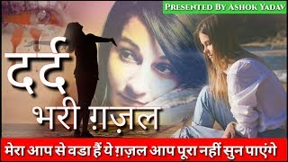 यदि प्यार मैं धोखा खाये हैं तो आप के लिए  Mujhse Juda Hoke Chain Se  Shakeel Ashfaq Ghazal 2020 [upl. by Rapp]