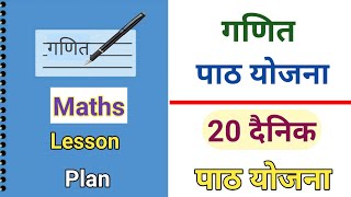 Lesson plan maths bstc 1 year [upl. by Esinev]