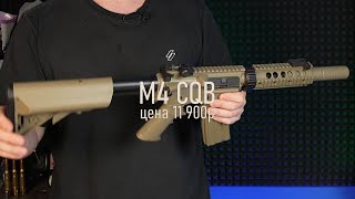 Cyma M4 CQB silencer Tan пластик CM 513 TN [upl. by Akinam]