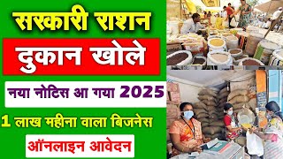 सरकारी कोटेदार ऐसे बने  Sarkari Rashan Ki Dukan Kaise le  Sarkari ration dealer kaise bane 2024 [upl. by Yznil]