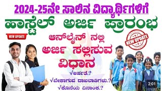 BCM HOSTEL APPLICATION  HOW TO APPLY BCM HOSTEL  POSTMETRIC AND PREMETRIC 2024 [upl. by Drhcir175]