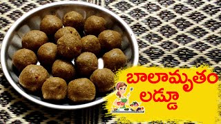 balamrutham laddu  బాలామృతం లడ్డూ  sathvika vantillu [upl. by Ettennod]