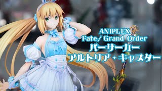 【展示】アニプレックス FGO バーサーカーアルトリア・キャスター 17スケール フィギュア [upl. by Githens389]