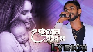 මහමායාවරුනේ  Lyrics [upl. by Eleanora]