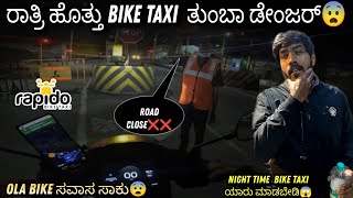 Rapido Bike Taxi Midnight Bangalore ❌ ತುಂಬಾ ಮೋಸ 😨 ತುಂಬಾ ಡೇಂಜರ್ rapidobiketaxi rapido biketaxi [upl. by Tonia]