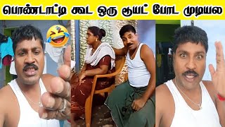 என்னல கமெண்ட் இது 🤣🤣  gp muthu wife duet comedy  gp muthu latest comedy  gp muthu [upl. by Yrtnej]