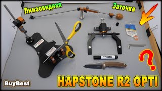 Новый модуль на точилку HAPSTONE R2 OPTI  Станок для заточки ножей HAPSTONE R2 OPTI вне конкуренции [upl. by Lisk]