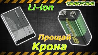 Питание мультиметра Liion взамен кроны [upl. by Anail]