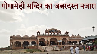 Gogamedi Mandir Rajasthan Charming View  Gogamedi Temple Rajasthan  Gogamedi ka mela  Gogamedi [upl. by Hollander]