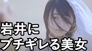 令和の虎岩井に反抗できる唯一の女性虎 [upl. by Kciredes]