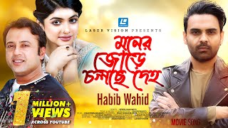 Moner Jure Cholse Deho By Habib Wahid  Riaz  Saba  HD Movie Song [upl. by Tuckie]