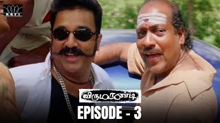 Virumaandi Movie Scene  Episode 3  Kamal Haasan  Napoleon  Pasupathy  Abhiramy  RKFI [upl. by Etiam886]