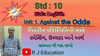 STD10અંગ્રેજી શબ્દાર્થSpellingઉચ્ચારઅર્થENGLISH [upl. by Ainival]