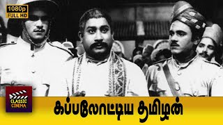 Kappalottiya Thamizhan Full Movie HD  Sivaji Ganesan  Gemini Ganesan  Savitri [upl. by Aivax]