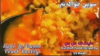 Xwardni kurdi خواردنی کوردی ـ سوبی جۆگەنم  pearl barley recipe soup  Perlebyg suppe [upl. by Atnoled]