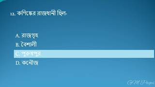 মৌর্য বংশের General Knowledge and General Awareness Question Answers [upl. by Edorej731]